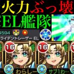 【モンスト】もはやワンパン友情!?あの轟絶たちのゲージも飛ばせる!!超バラ×超強トライデントレーザーEL搭載の『アポロX』真獣神化を友撃EL艦隊で使ってみたら超優秀だった!!