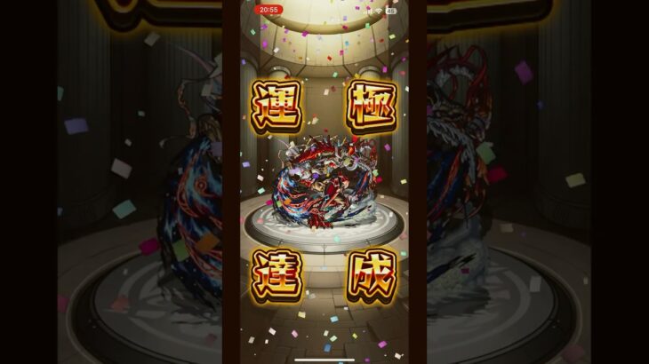 【モンスト】禁忌EX無量大数が運極になるだけの動画#ゲーム #モンスト #モンスターストライク