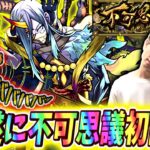 【モンスト】完全無課金けゐ、遂に禁忌EX不可思議がでたぁ！が一つの勘違いでとんでもないことをする男。※ご協力いただいた視聴者様ありがとう…