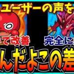 クエスト改悪にまるで対応しないパズドラと、天魔炎上に見事対応したモンストを同時に見た感想。【EXラッシュ・天魔の孤城・破界の星墓】