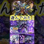 【モンスト】激獣神祭いろは使って禁忌深淵EX不可思議！運極やけど遊んで見た！？#モンスト  #shorts