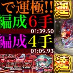 【モンスト】EXミリアーデ周回に最適の神クエスト降臨!?4手ボス1ワンパン周回も出来る!?新超絶『ツェーン』初回降臨で運極達成!!運2＆運4周回パとガチパ編成の3通りを紹介!!