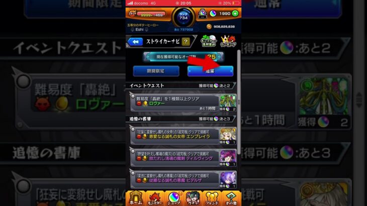 【モンスト】バグ発見‼️#モンスト#Eshi@モンスト