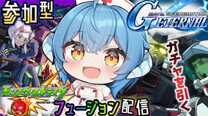 【モンスト★参加型】『超究極ドゥー・ムラサメ』にチャレンジ！一緒にプレイしてくれるストライカーはコメント下さい【GジェネET】イベント『サンダーボルト』を見た後にガチャを引く！！！