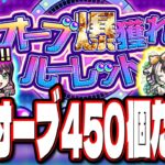 【オーブ大量GETのために!!】400個オーブの詳細が判明した「オーブ爆獲れルーレット」‼︎ モンスト夏休み2025の当たりキャラは⁉ 【モンスト】【モンストニュースまとめ】