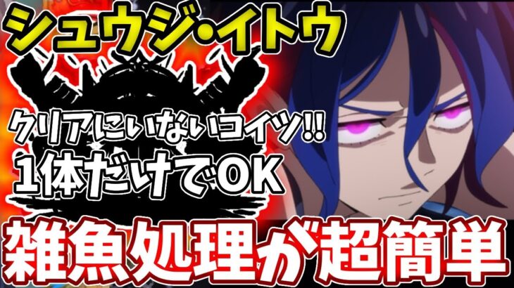 【超究極：シュウジ・イトウ】クリアモンスターにいないコイツ入れたら世界が変わるから入れてみ！【モンスト】【ガンダムGQ】