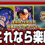 【勝てない人必見!!】超究極「シュウジ・イトウ＆ガンダム(GQ)」ニャアン＆ジフレド未所持でも攻略問題なし‼︎【モンスト】【ジークアクスコラボ】