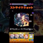 【モンスト】ドゥー・ムラサメ＆サイコ・ガンダム(GQ) SS【ジークアクスコラボ】