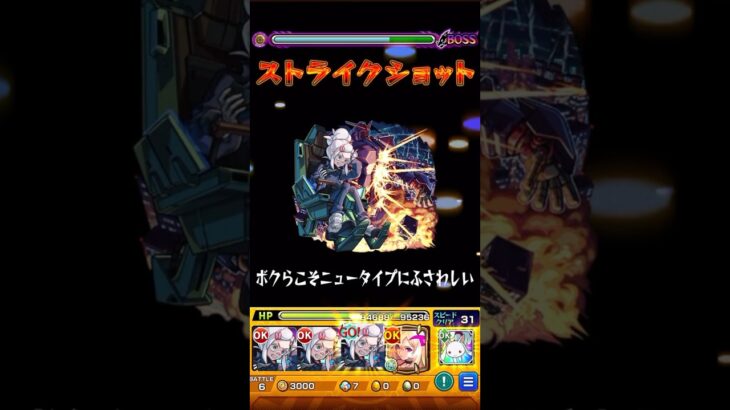 【モンスト】ドゥー・ムラサメ＆サイコ・ガンダム(GQ) SS【ジークアクスコラボ】