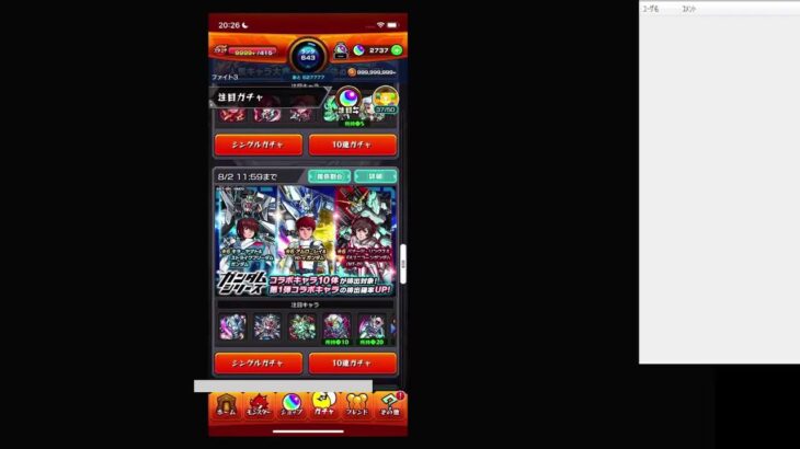 【モンスト】【視聴者参加型】ニャアンはキラキラを知らないのリック・ドムガイア/オルテガ機(GQ)を集めるの巻！皆様一緒にやりませう！20時45分まで