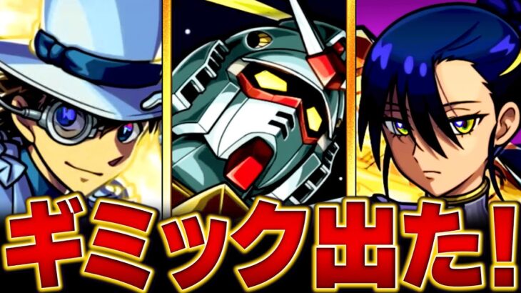 【モンスト】超究極シュウジ＆ガンダム（GQ）適正キャラ予想BEST9 #モンスト #モンストニュース