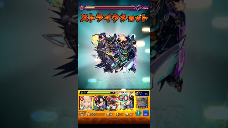 超究極『シュウジ・イトウ&ガンダム(GQ)』ニャアンのSSでクリア〜【モンスト】#shorts