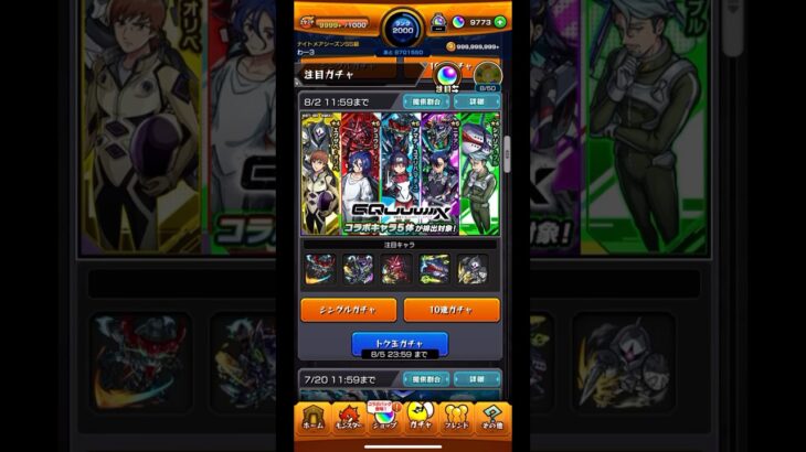 GQuuuuuuX コラボガチャ トク玉 #モンスト #モンストガチャ #モンスターストライク