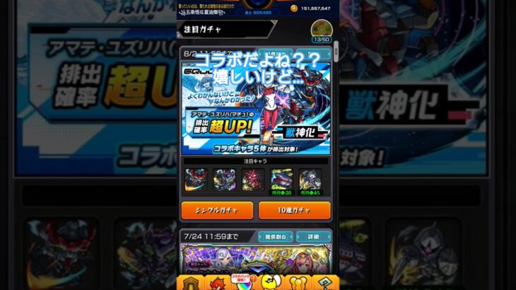 #モンスト　#ガンダムコラボ　#GQuuuuuuX　#ジークアクス　#ガチャ