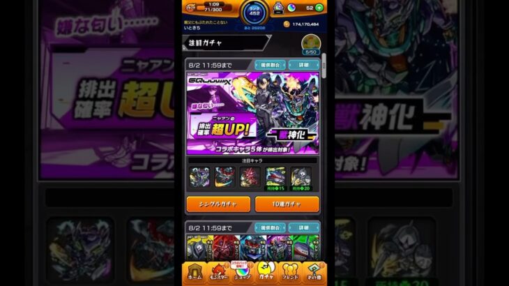 久しぶりの神引き!!モンストGQuuuuuuXガチャ10連だけ#モンスト #gquuuuuux