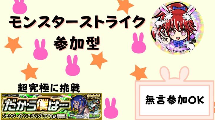 【#モンスト】GQuuuuuuXコラボ攻略（超究極シュウジ・イトウ＆ガンダム(GQ)）