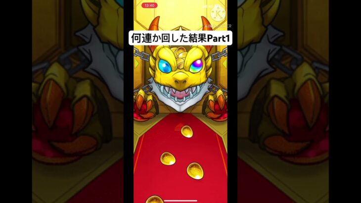 モンストのGQuuuuuuXガチャ結果Part1#ガチャ動画 #イベント#モンスト