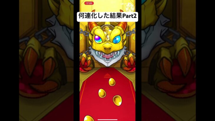 モンストのGQuuuuuuXガチャ結果Part2#イベント #ガチャ動画#モンスト