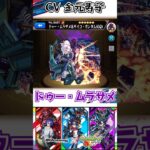 【モンスト】機動戦士ガンダム　GQuuuuuuXコラボ　SSボイス集　モンソニ！アーティストと同じ声優のキャラまとめ　#モンスト #モンソニ #コラボ #ssボイス