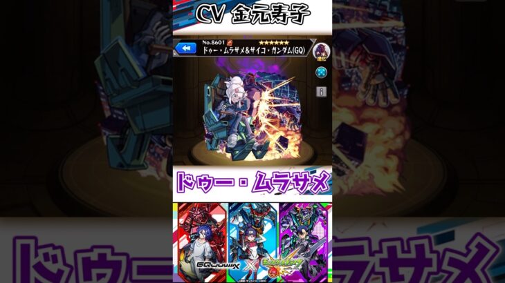 【モンスト】機動戦士ガンダム　GQuuuuuuXコラボ　SSボイス集　モンソニ！アーティストと同じ声優のキャラまとめ　#モンスト #モンソニ #コラボ #ssボイス