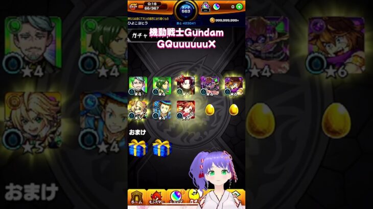 【モンスト】機動戦士Gundam GQuuuuuuX ガチャ【モンスターストライク】#モンスト #モンスターストライク #モンストガチャ