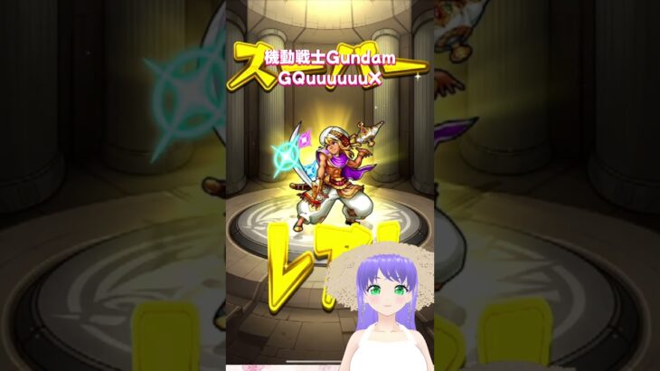 【モンスト】機動戦士Gundam GQuuuuuuX ガチャ 3回目【モンスターストライク】#モンスト #モンスターストライク #モンストガチャ