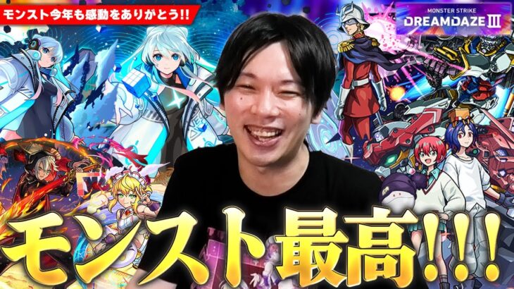 【モンスト最高】今年の大トリはまさかの『ネオ』獣神化改！！『機動戦士Gundam GQuuuuuuX』コラボ開催！新高難易度コンテンツ『破界の星墓』登場！神アプデ＆激アツ夏キャンペーンも！【しろ】