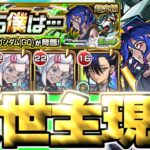 【モンスト】※このパーティーでも勝てるぞ！《機動戦士Gundam GQuuuuuuX ジークアクスコラボ超究極：シュウジ・イトウ＆ガンダム(GQ)》だから僕は… 攻略