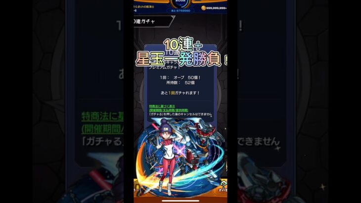 【モンスト】機動戦士Gundam GQuuuuuuXコラボ！星玉で確定がくるとオーブが言っている‥  #モンスト #モンストガチャ #shorts #ガンダムジークアクス