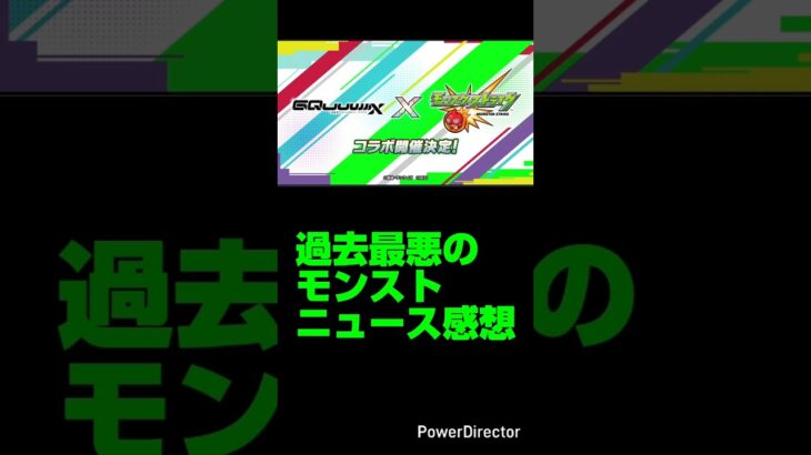 【ジークアクス コラボ大炎上】過去最悪のモンストニュース感想。【モンスト】【サ終しろ】【機動戦士Gundam GQuuuuuuX】 #モンスト#shorts#ジークアクス#GQuuuuuuX