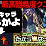 【モンスト】※ギミック判明！まさかの対策必須であのキャラが最強となるのか…《機動戦士Gundam GQuuuuuuXコラボ超究極：シュウジ・イトウ＆ガンダム(GQ)》だから僕は… 攻略に備えよ！