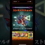 久しぶりにHSしてみた#モンスト #shorts