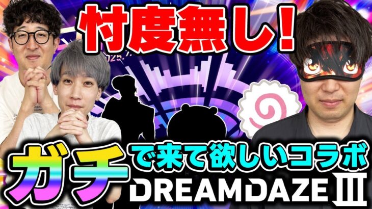 【モンスト】予想とかじゃなくてモンドリIIIで俺たちがガチで来てほしいコラボはコレだ！