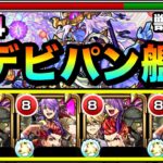 【モンスト】キラーLがブッ刺さって試練4が溶けまくり！？www『改デビパン艦隊』で試練の間4に挑んでみた！