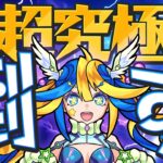 まずはガチャ引く！それから難しいと噂の超究極をクリアするぞ！【#あるびぃLIVE ⭐️🦢】