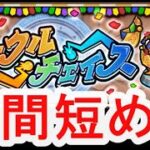 【モンストLIVE】モンドリ前にサークルチェイスとかいう複垢持ちに厳しいイベントが来た！だそうです！　初心者初見歓迎 【絆の戦士ゆんたま】