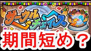【モンストLIVE】モンドリ前にサークルチェイスとかいう複垢持ちに厳しいイベントが来た！だそうです！　初心者初見歓迎 【絆の戦士ゆんたま】