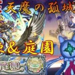 【🔴モンストLIVE】天魔やったり、禁忌やったり、覇者したり、やる事多すぎ～【初見さん大歓迎、雑談歓迎】