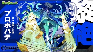 【モンストLIVE】黎絶　プロポバテ　【モンスターストライク】