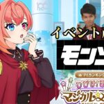 【モンソ二LIVE🔴】推しイベント！ランバト頑張る！！！  2025/7/3【みやびもち】
