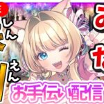 【モンスト/参加型/深淵お手伝い】禁忌の獄「深淵」みんなでクリア💝お手伝い配信【楓ゆうり／モンストライブ】【モンストLIVE】