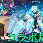 【🔴モンストLIVE】縦型お試し配信～コラボや禁忌などやっていく！！【初見さん大歓迎、雑談歓迎】