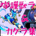 【モンスト】【雑談】シュウジと守護獣【LIVE】