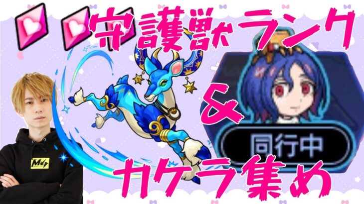 【モンスト】【雑談】シュウジと守護獣【LIVE】