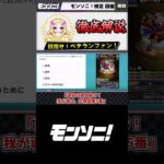 ベートーヴェンがモンソニのLIVEイベントで演奏したことのある曲は？  超難問クイズ モンソニ！検定 解説動画 #モンスト #モンソニ #shorts  #クイズ #ゆっくり解説 #モンドリ