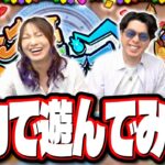 【🔴モンストLIVE】新イベント「サークルチェイス」を2人でバトル!! 視聴者のみんなとのバトル予定もあり!!