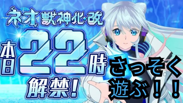 【モンストLIVE】ネオきちゃあああああああああ！！！【シン】【25/7/13】
