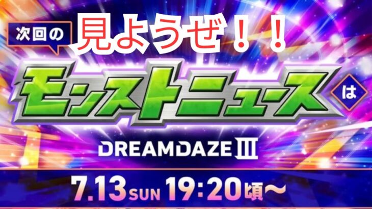 【モンストLIVE】間に合った!見ようぜ！！【シン】【25/7/13】