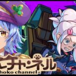 【🔴LIVE】GQuuuuuuXコラボ超究極「ドゥー･ムラサメ&サイコ･ガンダム」初見攻略【モンスト/ちょこ】