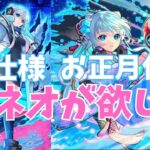 🔴LIVE【＃モンスト】ネオのお正月仕様とMVがかわいすぎるので狙いたいと思います　#ラジオ配信　【#初見さん歓迎】【雑談】【あいるんちゃんねる】【るんスト】